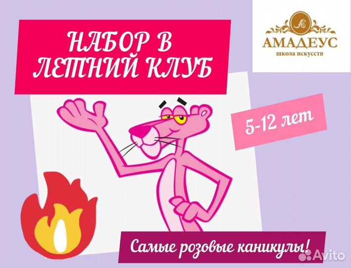 Летний клуб 