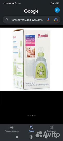 Подогреватель для бутылочек