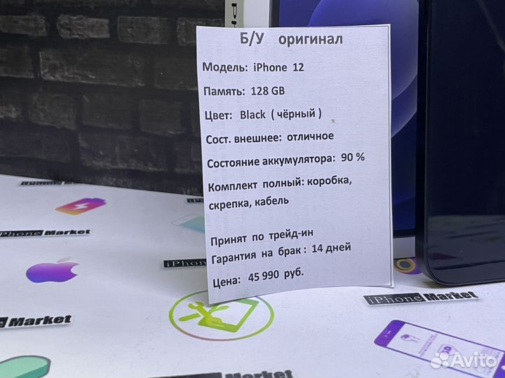 iPhone 12, 128 ГБ