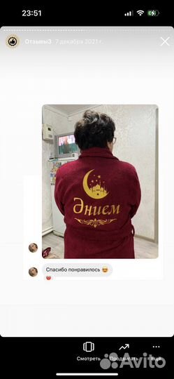 Халат с именной вышивкой