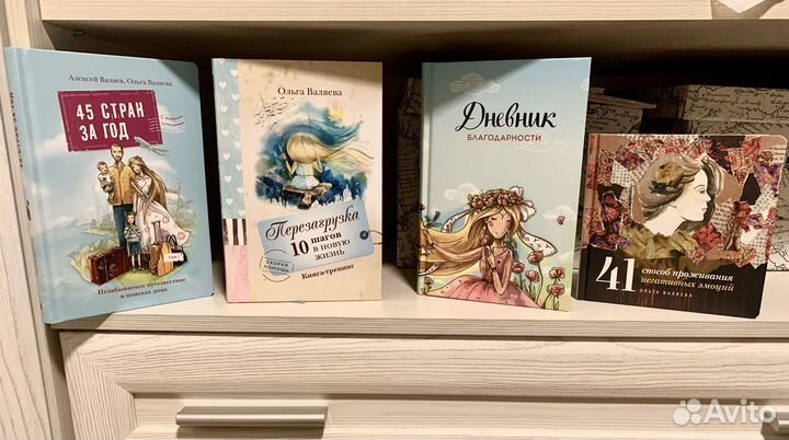 Книги Ольги Валяевой