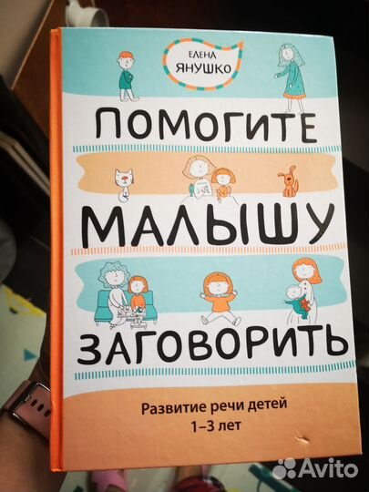 Помогите малышу заговорить