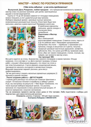 Мастер класс роспись пряников для детей выездной