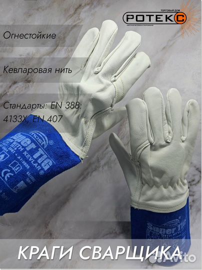 Перчатки рабочие кожаные Most Super Tig