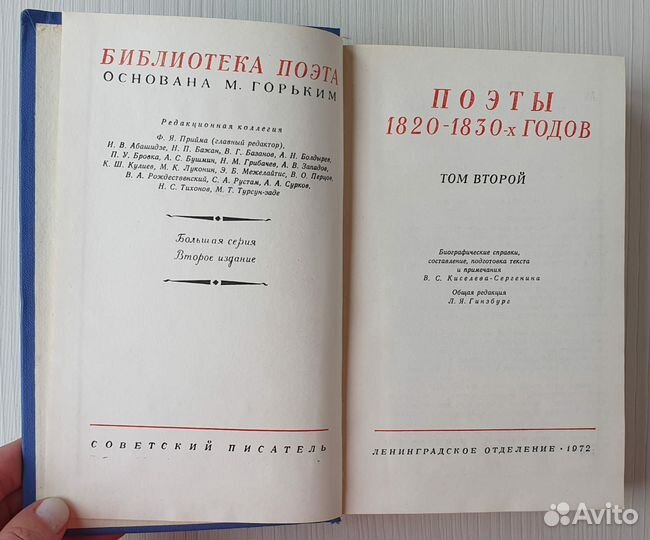 Библиотека поэта. Большая серия 2-е издание