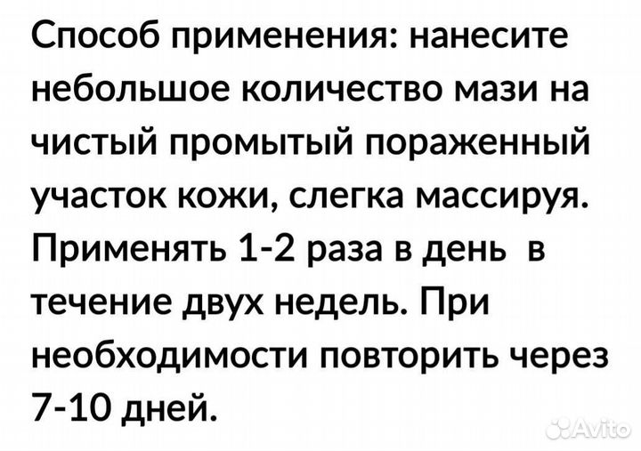 Мазь от псориаза, дерматита, экземы