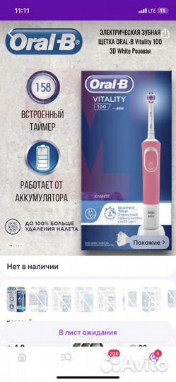 Электрическая зубная щетка oral-B