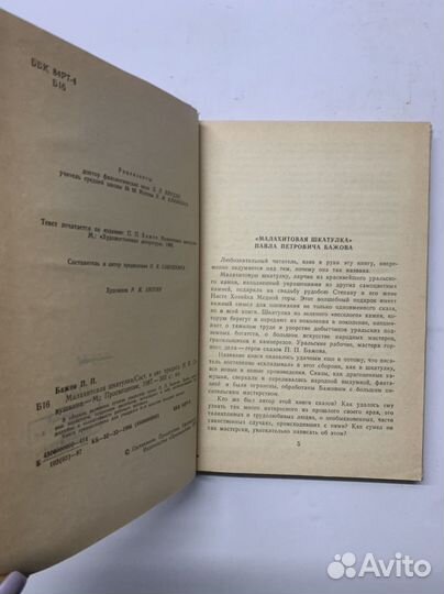 Малахитовая шкатулка