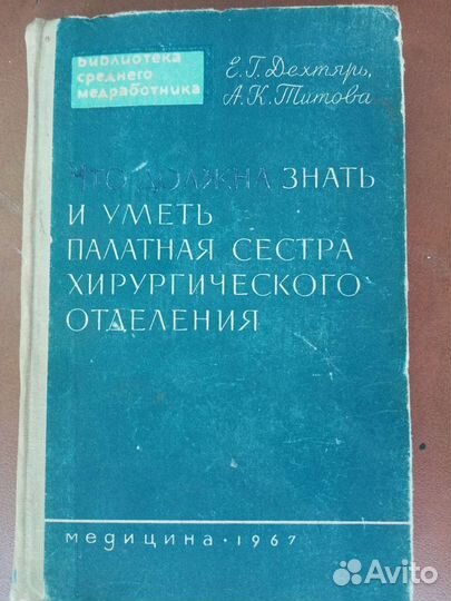 Медицинские книги
