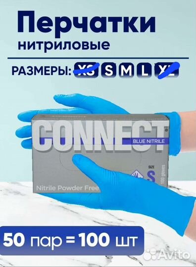 Перчатки нитриловые