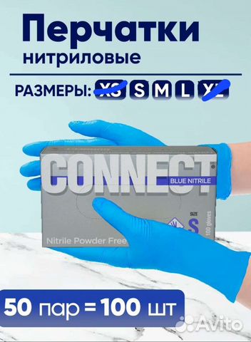 Перчатки нитриловые