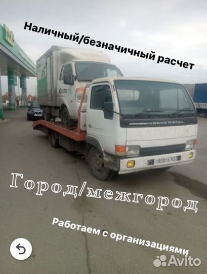 Услуги эвакуатора 24 7
