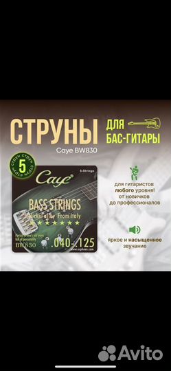 Струны для бас гитары 5