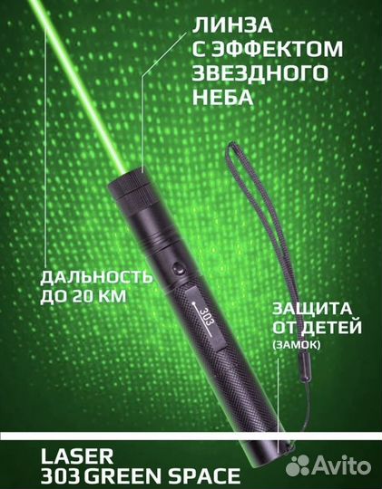 Лазерная указка