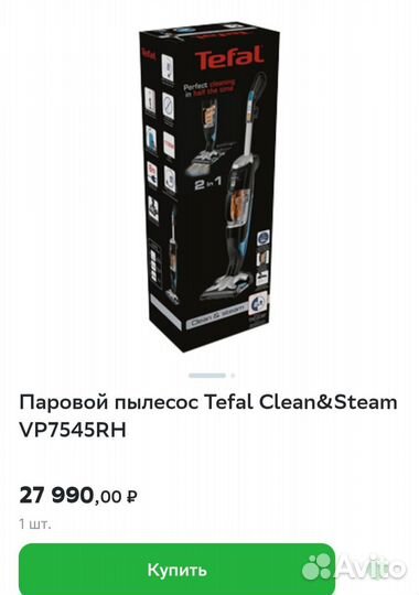 Паровой пылесос tefal