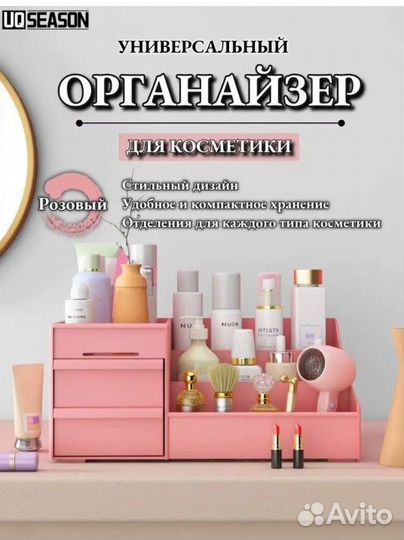 Органайзер для косметики