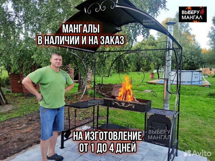 Мангал с крышей