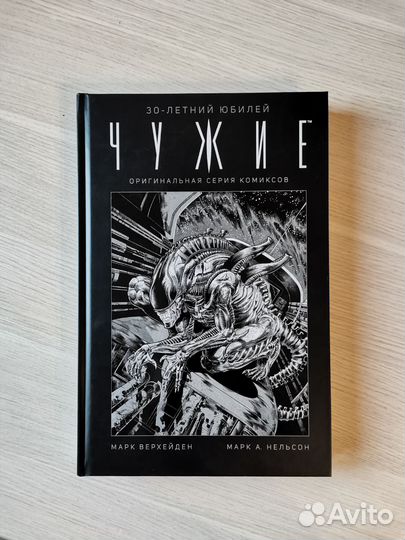 Комикс. Чужие: 30-летний юбилей