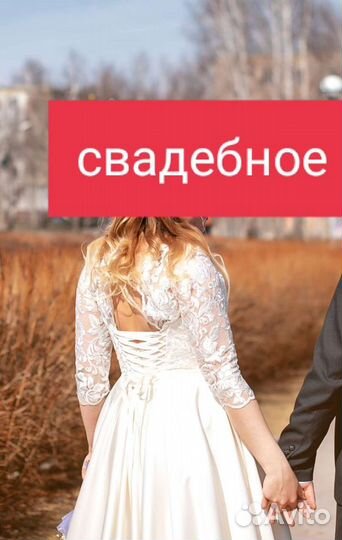 Свадебное платье