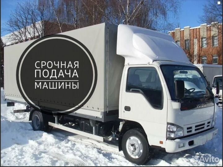 Грузоперевозки межгород / Переезды от 200 км