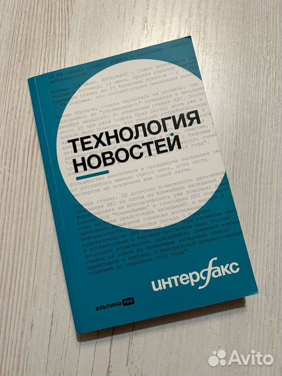 Книга по журналистике