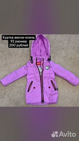 Детские вещи