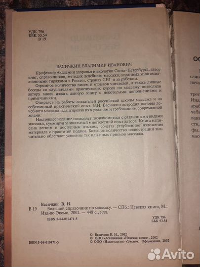 Книга о массаже