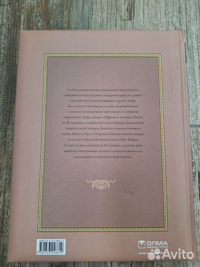 Книга Сокровища музеев мира подарочное издание