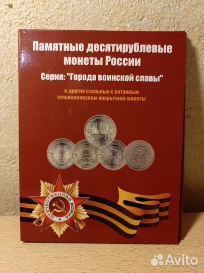 Альбом монет гвс