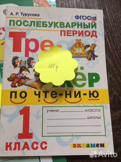 Книги для подготовки ребенка к школе 1 класс