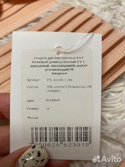 Бандаж для беременных