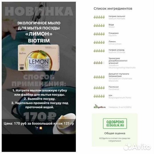 Эко Мыло для посуды