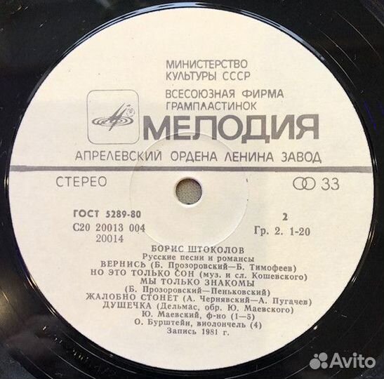 2LP.Борис Штоколов – Гори, Гори, Моя Звезда- 1984
