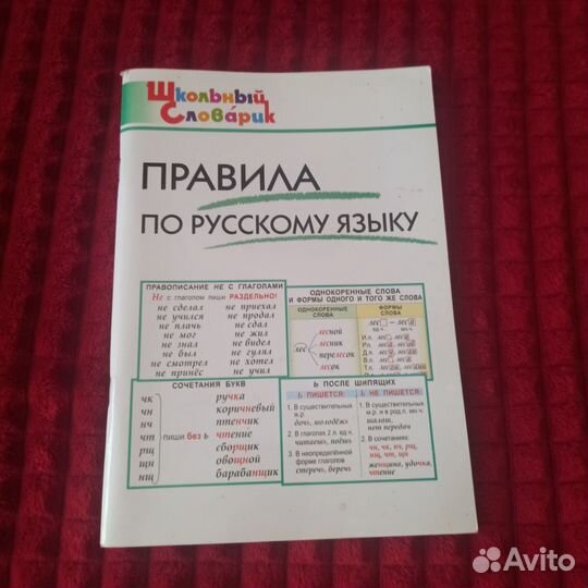 Книги новые с правилами по русскому и математике