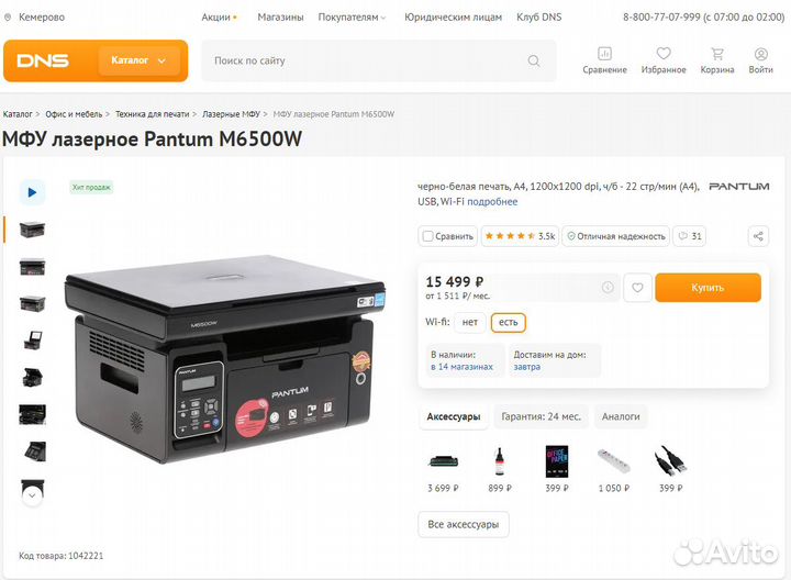 Мфу Pantum M6500W Wi-Fi новое