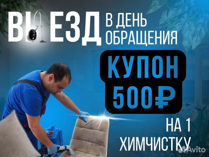 Химчистка мебели, дивана, матраса, стульев, кресел