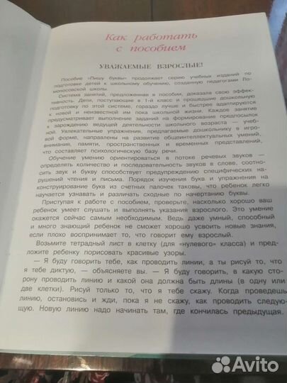 Ломоносовская школа Пишу буквы 5-6 л