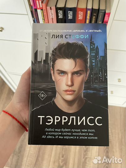 Тэррлис Лия Стеффи