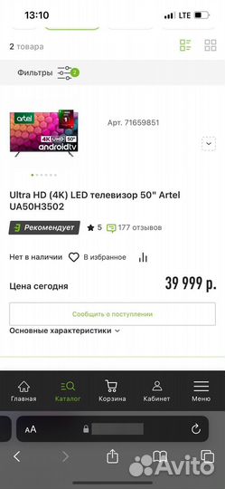 Телевизор artel