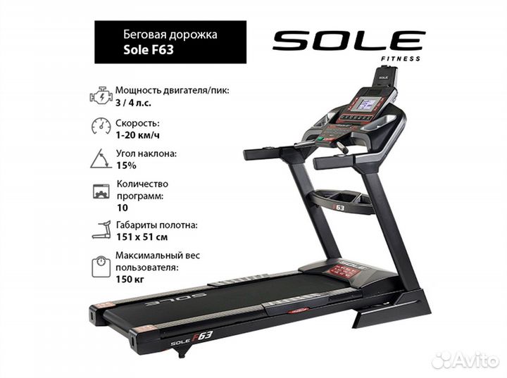 Беговая дорожка Sole F63 v.3.2