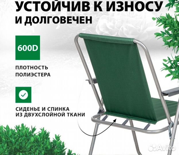 Садовое кресло складное