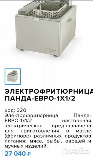 Электрофритюрница