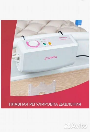 Противопролежневый матрас армед