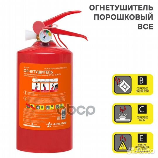 Огнетушитель порошковый оп1 BCE AO-OP1 airline