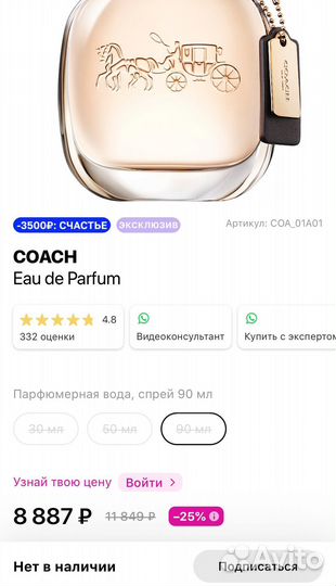 Парфюмерная вода coach