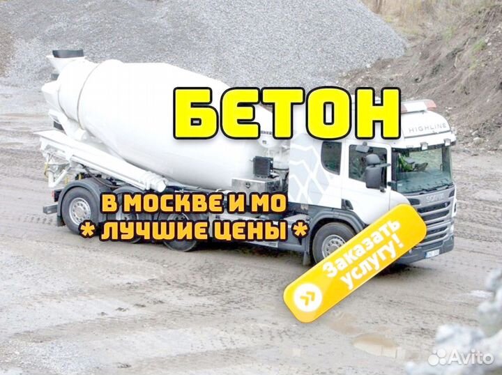 Бетон, бетононасос