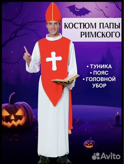 Костюм на хэллоуин