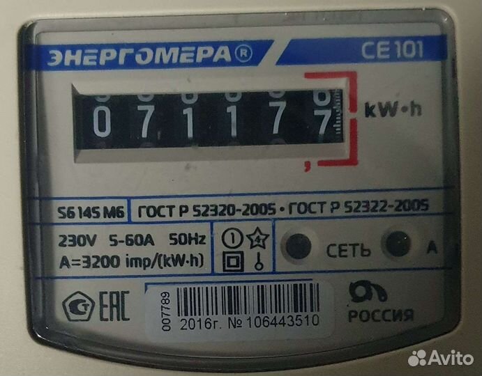 Счетчик электроэнергии