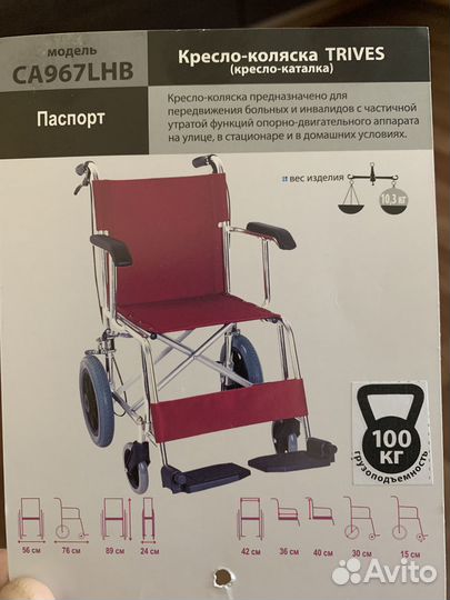 Инвалидная коляска новая
