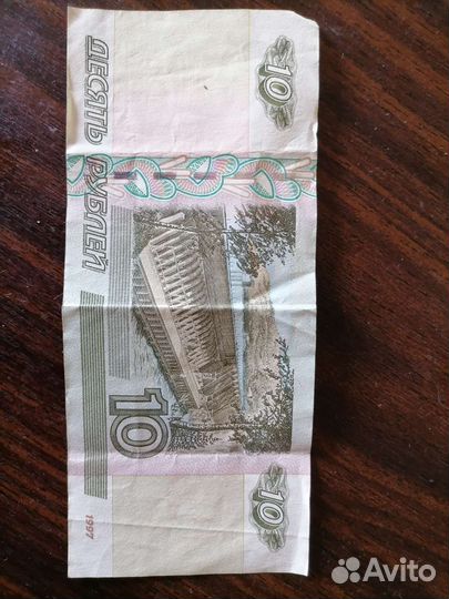 Купюра 10 р